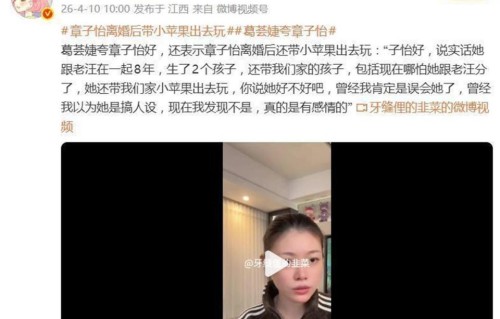 汪峰前妻葛荟婕夸章子怡好：子怡好，哪怕她跟老汪分了，她还带我们家小苹果出去玩