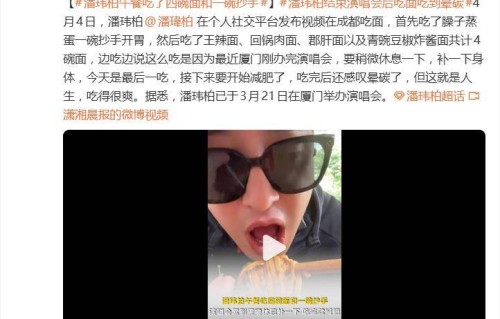 潘玮柏成都吃面，先吃臊子蒸蛋和一碗抄手开胃，又吃了4碗面：“今天最后一吃，明天开始减肥”