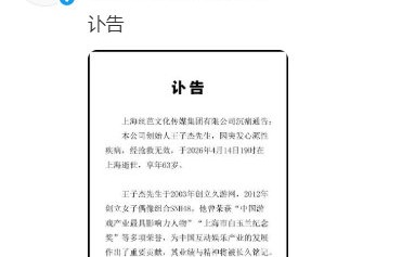 鞠婧祎方回应丝芭传媒创始人王子杰去世|劲舞团|心跳回忆|疾病|北京青年报|网游