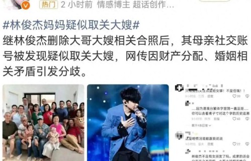 林俊杰百亿家产争夺战打响，林母公开站队！林俊杰不迁怒于孩子