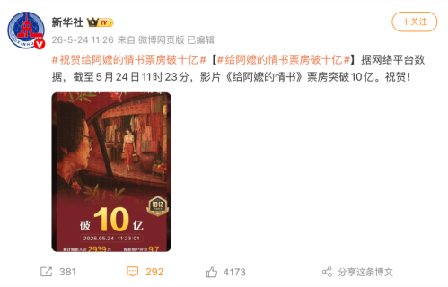 《给阿嬷的情书》1400万成本撬动10亿票房！曾获李现贾玲等演员自发推荐