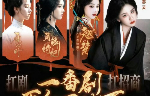 《翘楚》剧组跳来财手势舞后，剧集播出热度是否有所上升？