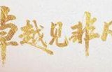 东方卫视《京东11.11惊喜之夜》第三波实力唱将官宣加盟！“惊喜明星”空降快闪现场|晚会|狂欢|舞台|群星|视听
