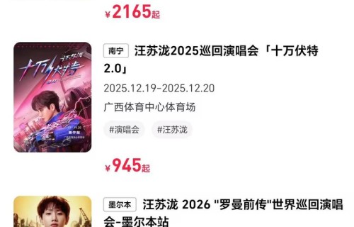 这才是真正的华语乐坛，汪苏泷彻底“起飞”，周深未能进入前十_数据_体育场_演唱会