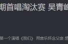 歌手2019第二期排名与完整歌单 歌手第二期全部歌曲