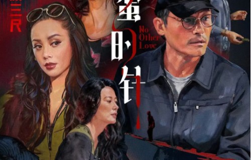 《蜂蜜的针》：爱是刺，还是毒？| 荔枝影评|袁泉|耿乐|电影剧情讨论|李樯|影片