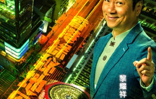 《香港探秘地图》黎耀祥化身玄学大师，探秘捉鬼讲述香港都市传说 