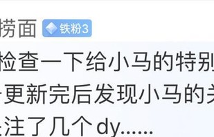 [马嘉祺][新闻]240723 马嘉祺粉丝关注状态更新,引发积极互动——本命星新闻