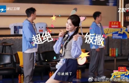 总导演姚译添为什么会对白鹿的模仿反应如此强烈？|奔跑吧|马上又|综艺|嘉宾|直拍