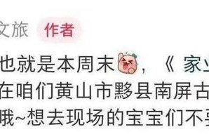 网传新剧《家业》本月22号开机，杨紫、韩东君已到达西递