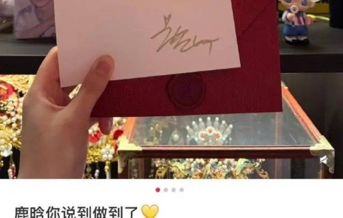 鹿晗兑现一年前演唱会承诺，给新婚粉丝寄亲笔祝福礼盒 - 360娱乐，你开心就好