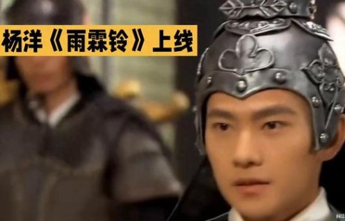 杨洋《雨霖铃》上线，古装造型惊艳！|章若楠|方逸伦|包青天|CCTV-8|南下