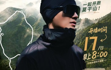 姚琛晨跑5公里越野！直播无架子互动引热议