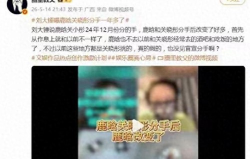 分手传闻1年多，刘大锤再曝鹿晗关晓彤感情状况，原来我们想错了