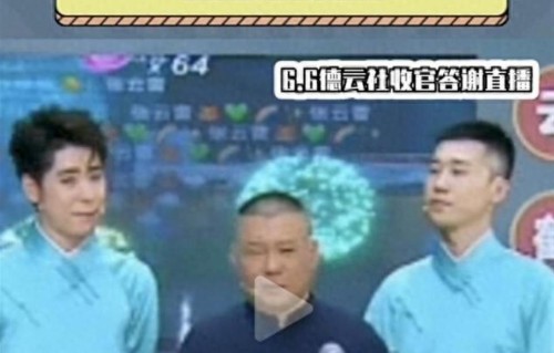 杨鹤通一夜被撸两个职务，德云社这次没护短，到底做错了什么
