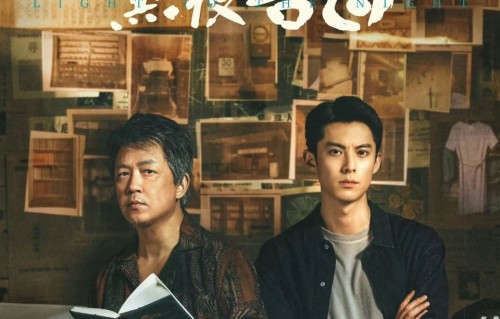 潘粤明王鹤棣《黑夜告白》首播，热度招商双赢！但观众评价两极分化