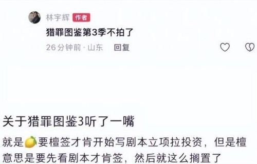 林宇辉证实《猎罪图鉴3》停拍 疑因主创创作剧本发生分歧|檀健次|沈翊|刑事|专家|原型