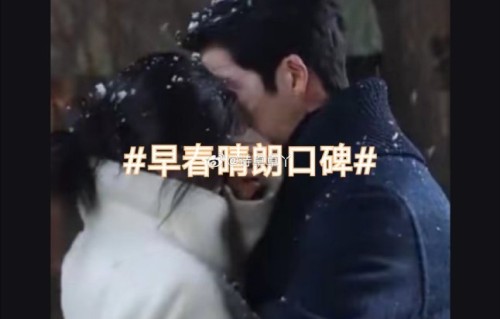 《早春晴朗》男主毒舌人设是否劝退观众？