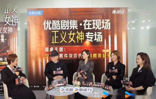 《正义女神》圆桌活动佘诗曼回忆与许绍雄合作