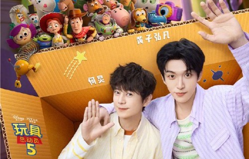 《玩具总动员5》的中文主题曲《我是你好朋友》可以在哪些音乐平台收听？|黄子弘凡|何炅|单曲|上线|歌曲