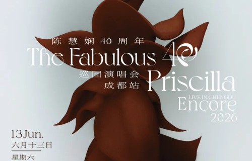 官宣定档!成都又一波演唱会来了|任贤齐|陈慧娴|徐良|谢娜|凤凰山