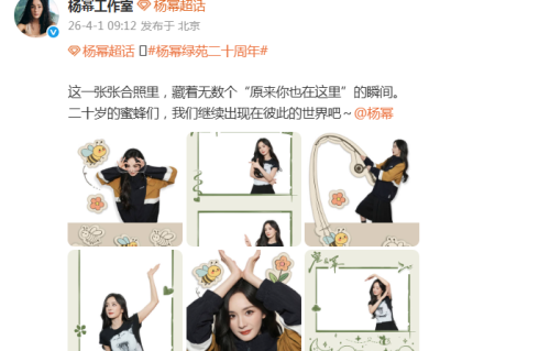 内娱传奇！杨幂献礼绿苑二十周年，写真镌刻双向奔赴时光