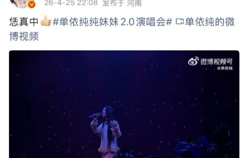 单依纯“纯妹妹”巡演在郑州站有哪些独特的即兴表演或互动环节？|单依纯「纯妹妹」巡回演唱会|另一种答案|方言|舞台|装置