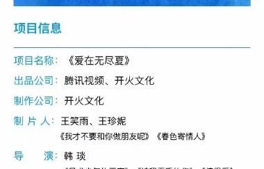 《爱在无尽夏》的主演孟子义和丁禹兮，番位是如何安排的？
