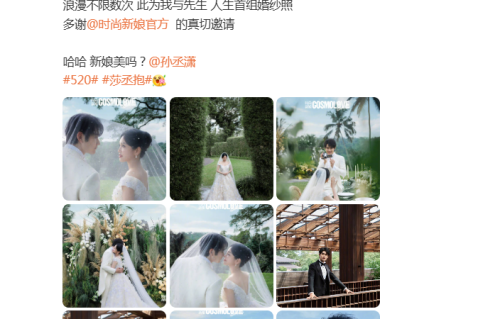 甜蜜又浪漫！金莎孙丞潇情人节首晒婚纱照，19岁差爱情终成童话