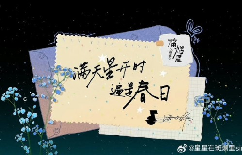 蒲熠星的粉丝为什么称他为照亮生活的“流星”？|巡演|能量|光芒|偏爱|落石