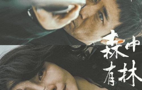 一辈子就活这么点地方这么点人|森中有林|于和伟|电影评分|电影剧情讨论|吕新