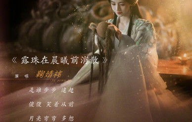 毛不易献唱《月鳞绮纪》OST《草右》，歌声演绎冰雪宿命恋歌|鞠婧祎|陈都灵|歌词|情感|优酷