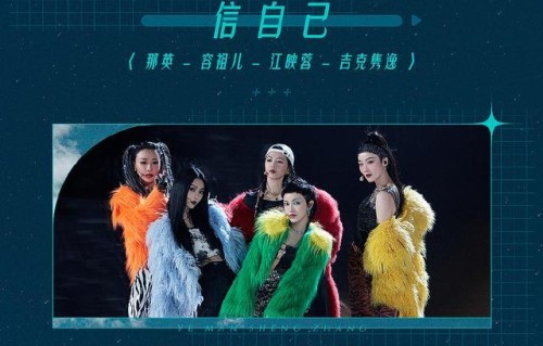 《乘风破浪》发布四公歌单，孟佳、李斯丹妮、金晨等回归助阵