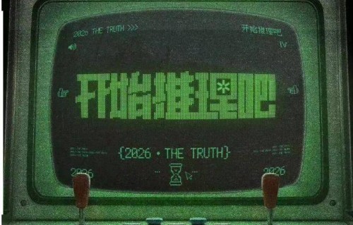 开推4重磅官宣！新老阵容集结，制作全面升级|开始推理吧第四季|刘宇宁|开始推理吧|长青|推理