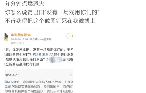 蒙淇淇称剧本被擅用遭编剧发文反驳|李宗晨|白鹿|打脸