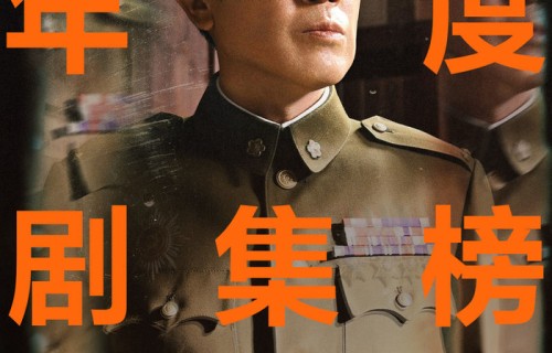 新京报2025年度剧集榜揭晓:荣耀与骄阳同在,凡人和蝴蝶共梦