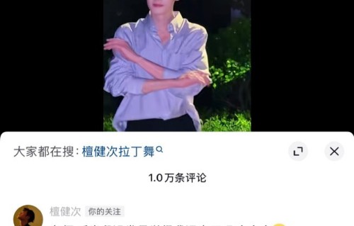 从桃李杯冠军到内娱顶流，檀健次的拉丁舞到底有多绝？|文化|街舞|舞者|老师|舞台
