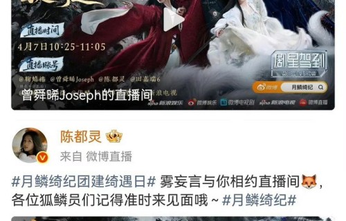 《月鳞绮纪》主演直播观看量公布，鞠婧祎817万居首|剧集直播|陈都灵|田嘉瑞|直播热度|曾舜晞