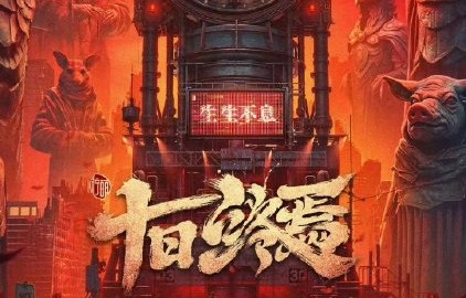 肖战出演《十日终焉》男主角齐夏，书迷的评价如何？