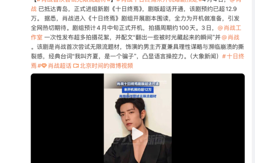 肖战之后，魏大勋也来了？《十日终焉》网传名单持续加码