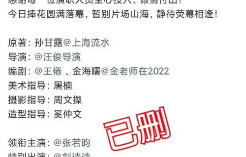 杀青博因争番位删除相关动态|张若昀|李兰迪|关晓彤|屠楠|王阳