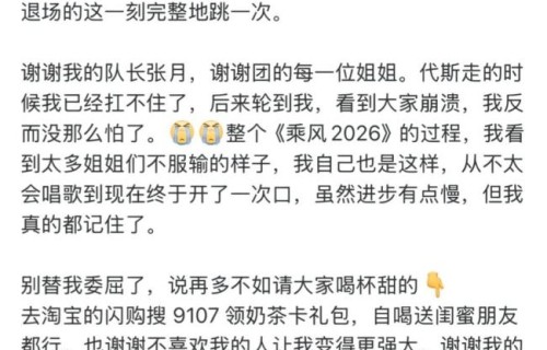 张慧雯哭着回应被淘汰 曾沛慈泪目送别