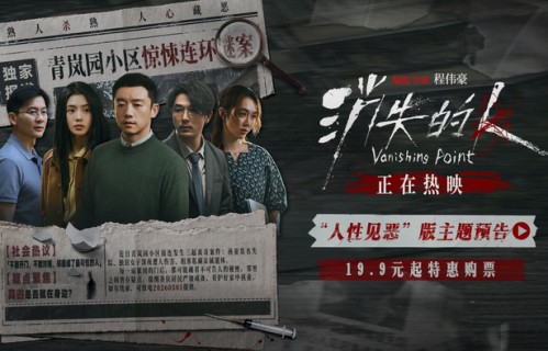 《消失的人》今日上映!郑恺刘浩存邱泽全员卷入恶念谜局-猫眼电影