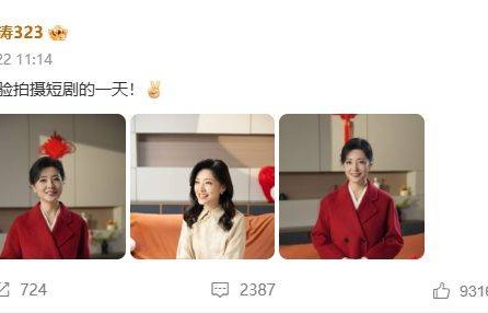 央视前主持人周涛，宣布拍短剧！|央视春节联欢晚会|节目|淮南市|春节联欢晚会|北京电视台