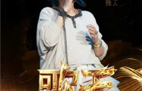68岁齐豫确认加盟《歌手2026》，全开麦无修音直播：这才是真正的“神仙打架”