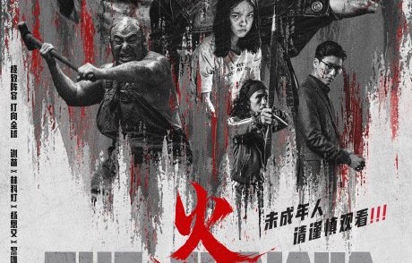 《火遮眼》的主演谢苗在片中饰演的角色有什么特点？