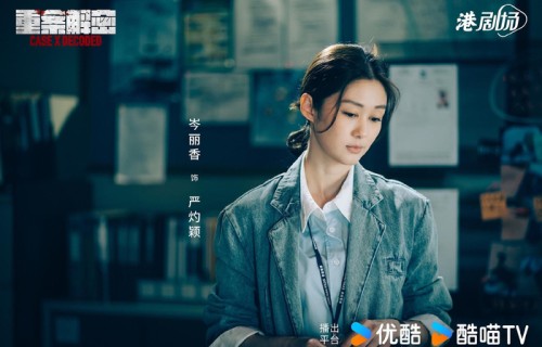 岑丽香：演警察跟当妈妈有共通之处|重案解密|苗侨伟|化妆|黑眼圈|修饰