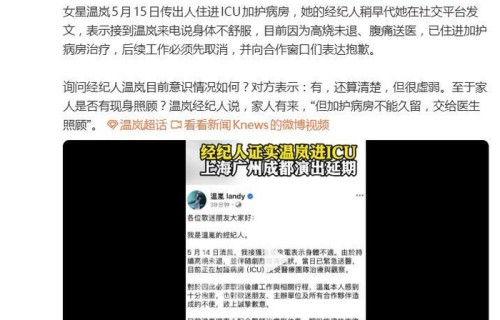46岁知名歌手温岚紧急住进ICU，经纪人：意识还算清楚，但很虚弱