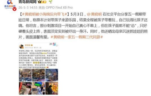 黄晓明分享五一假期带娃日常：带孩子来游乐园，结果全程他带我玩