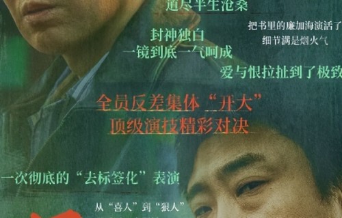 点映口碑爆了，票房会破10亿？于和伟又要给犯罪片杀出一条路来